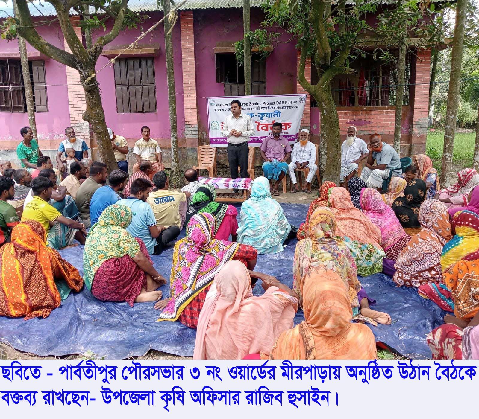 আধুনিক পদ্ধতিতে  ধান চাষে উদ্বুদ্ধ করতে  পার্বতীপুরে কৃষি বি...